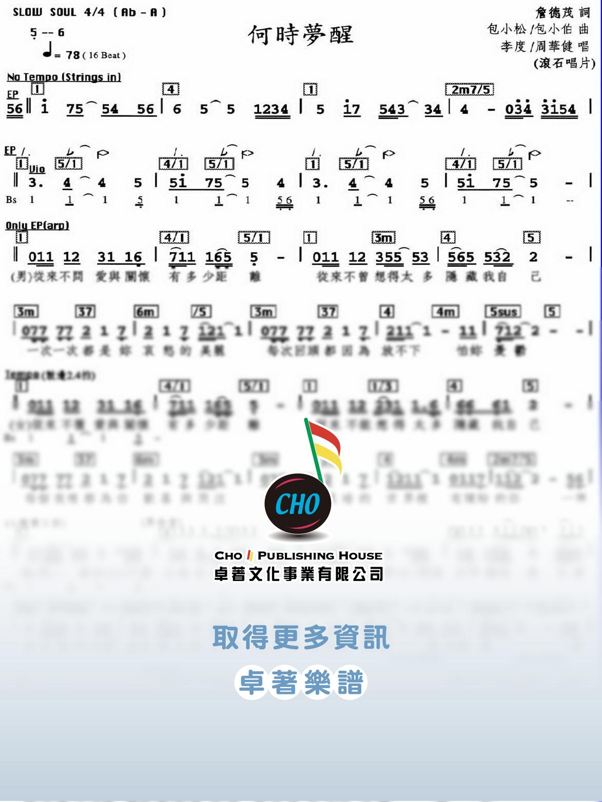 何時夢醒
